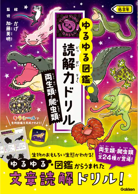 両生類・爬虫類 低学年