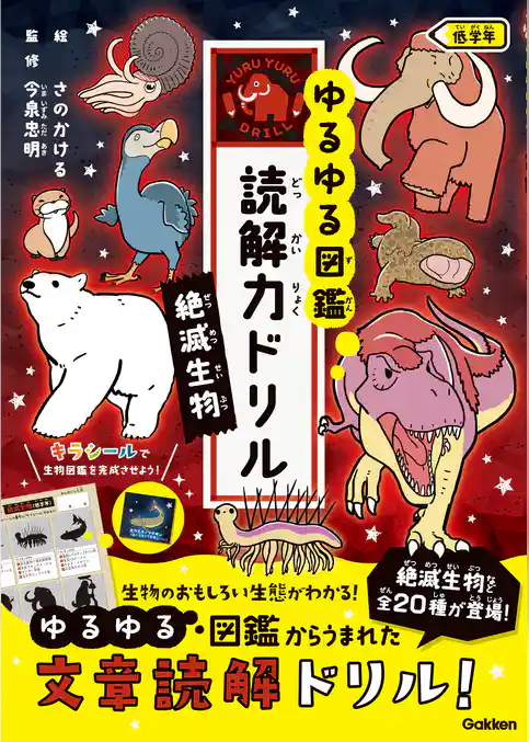 絶滅生物 低学年