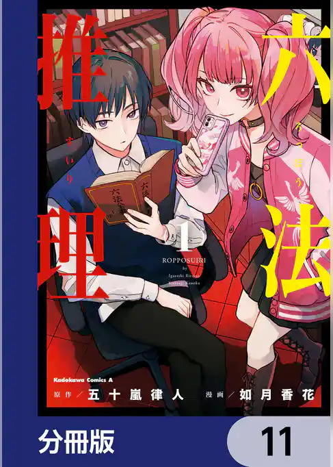 六法推理【分冊版】