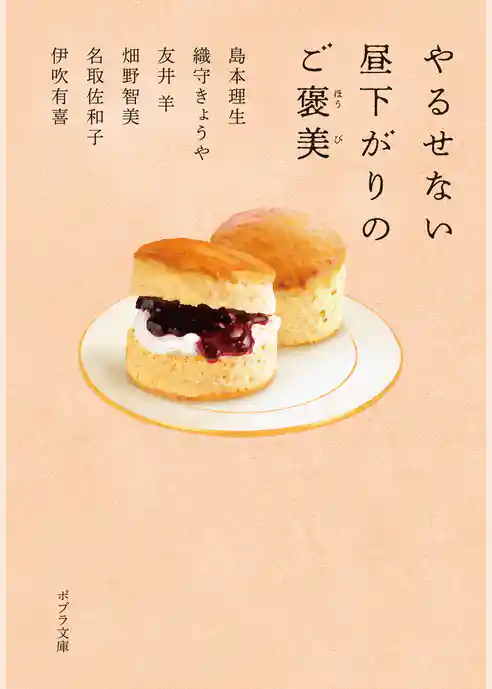 やるせない昼下がりのご褒美