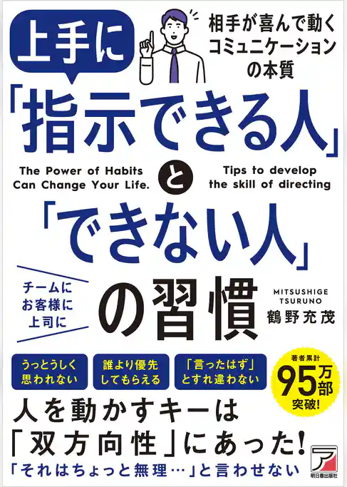 上手に「指示できる人」と「できない人」の習慣