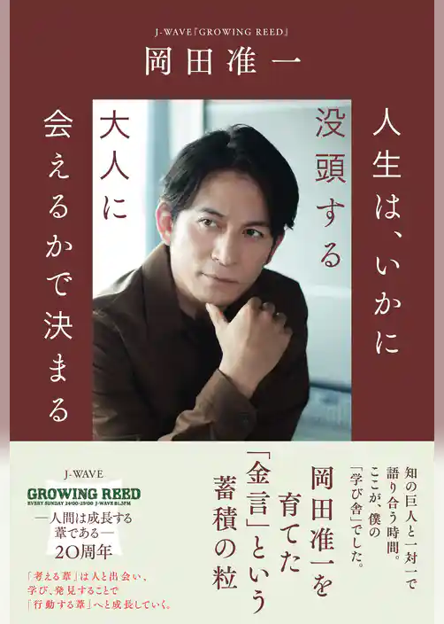 人生は、いかに没頭する大人に会えるかで決まる