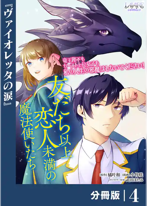 友だち以上恋人未満の魔法使いたち【分冊版】