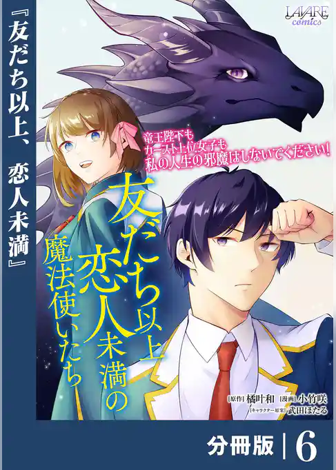 友だち以上恋人未満の魔法使いたち【分冊版】