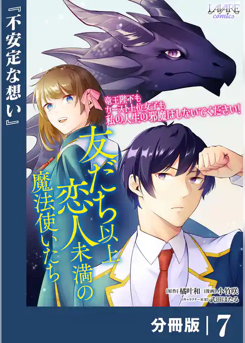 友だち以上恋人未満の魔法使いたち【分冊版】