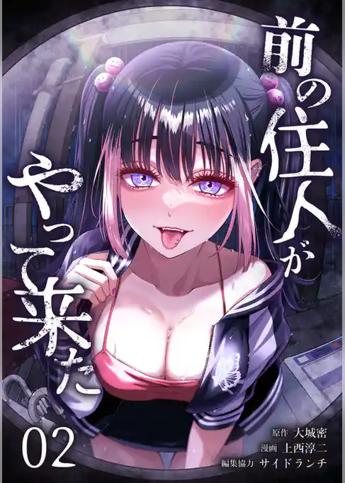 前の住人がやって来た【単行本版】