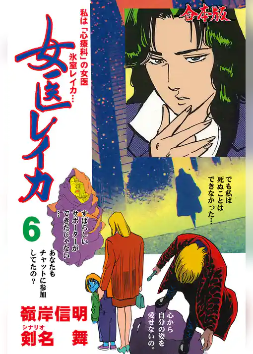 女医レイカ【合本版】