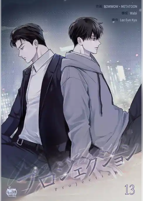 プロジェクション