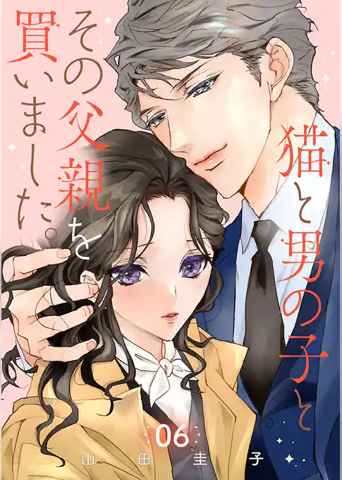 猫と男の子とその父親を買いました。【分冊版】
