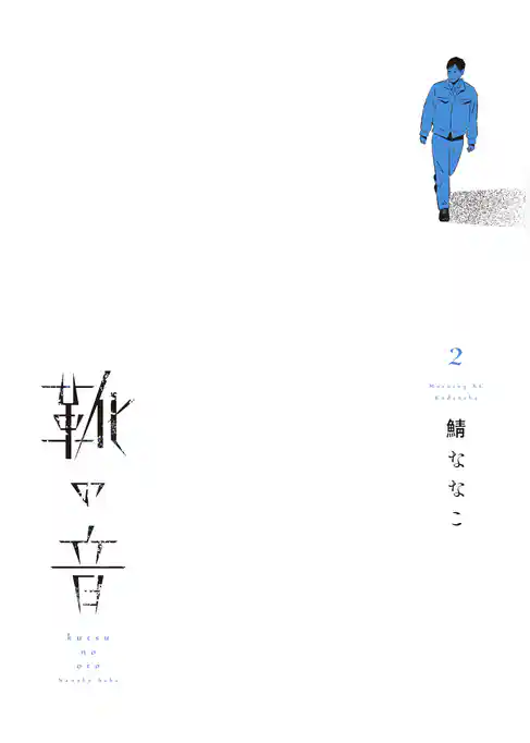 靴の音