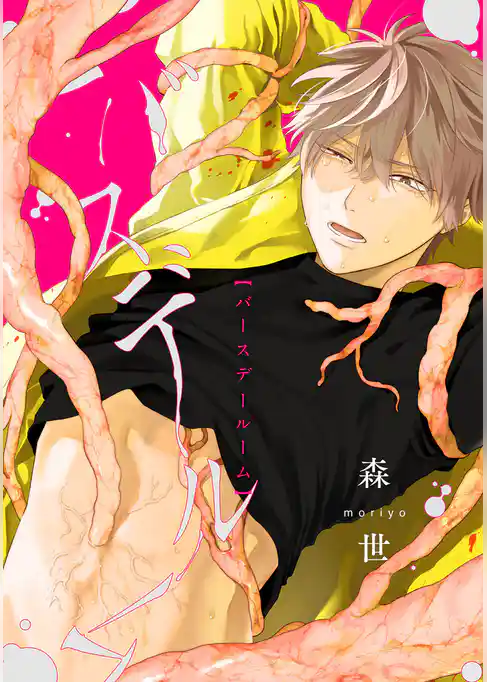 バースデールーム