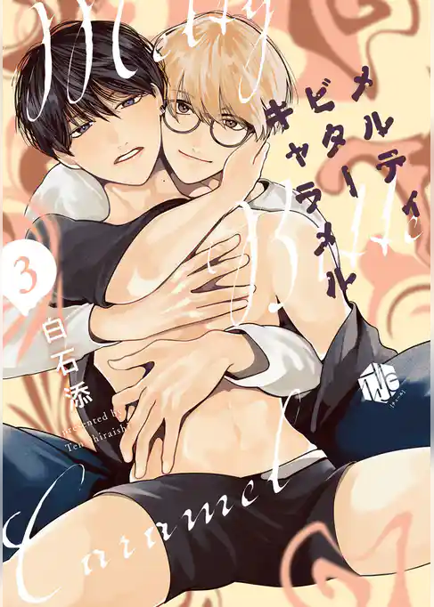 メルティビターキャラメル