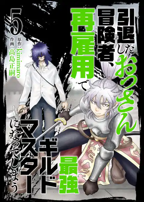 【合本版】引退したおっさん冒険者、再雇用で最強ギルドマスターになってしまう