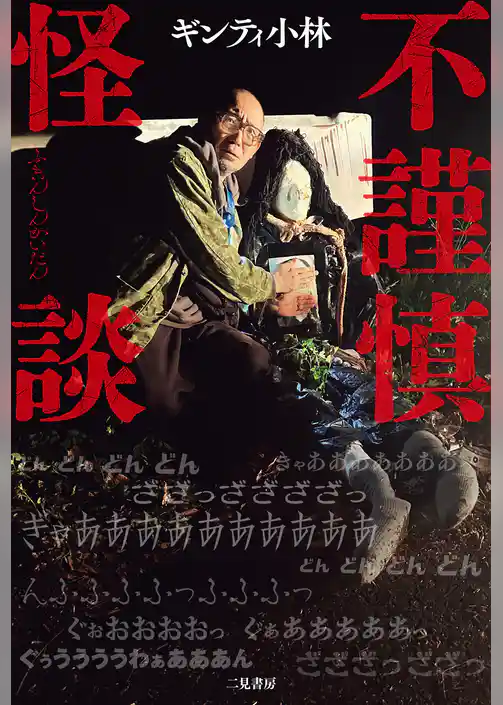 【期間限定　試し読み増量版】ばちあたり怪談