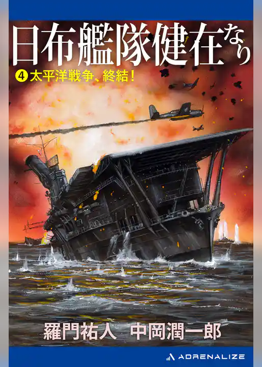 日布艦隊健在なり