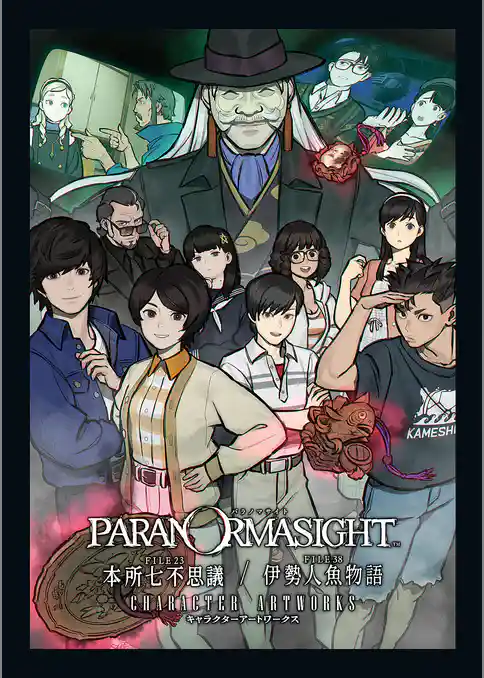 パラノマサイト FILE23 本所七不思議 / FILE38 伊勢人魚物語 キャラクターアートワークス