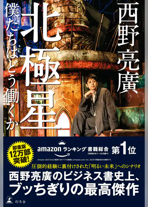 北極星　僕たちはどう働くか