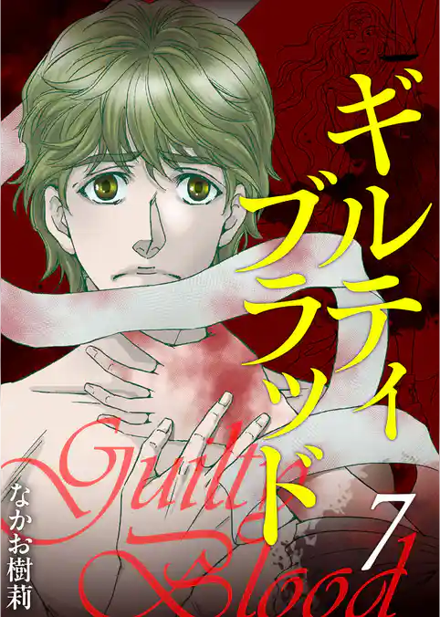 ギルティブラッド