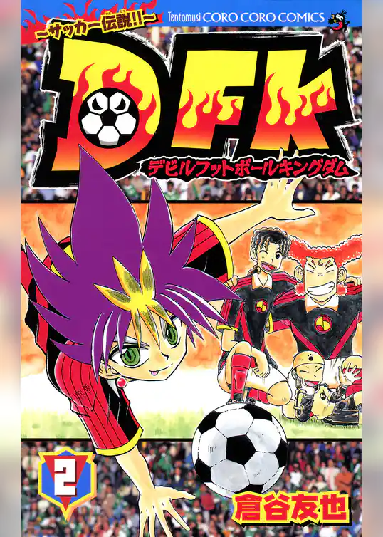 デビルフットボールキングダム