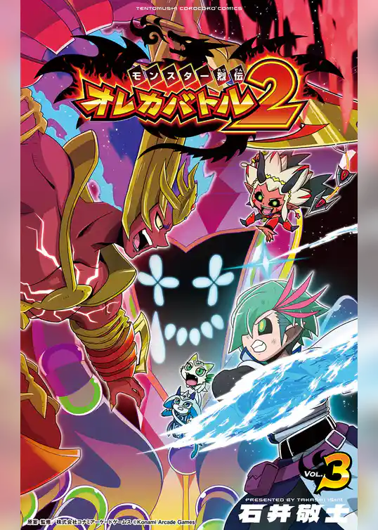 モンスター烈伝　オレカバトル２
