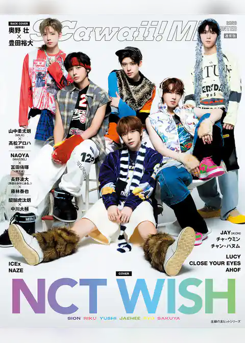 S Cawaii！ ME 2026 WINTER＜通常版＞