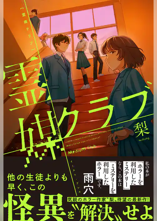 霊媒クラブ