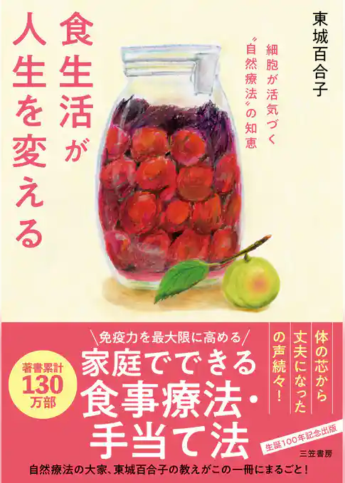 食生活が人生を変える