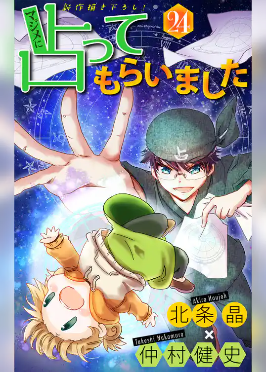 ホラー シルキー　マジメに占ってもらいました24