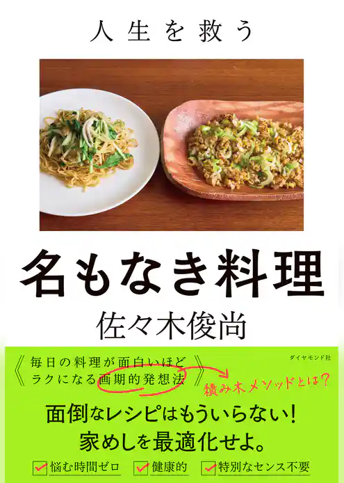 人生を救う 名もなき料理