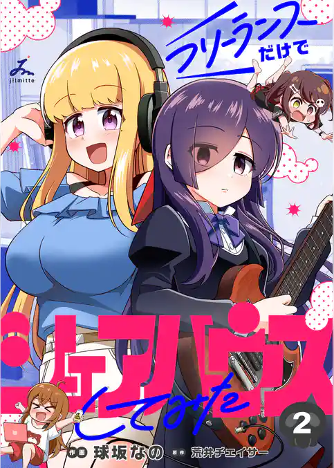 フリーランスだけでシェアハウスしてみた【電子単行本】