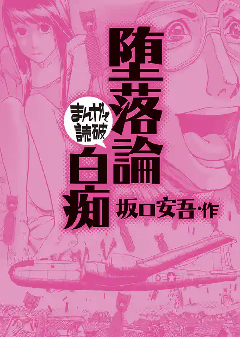 まんがで読破