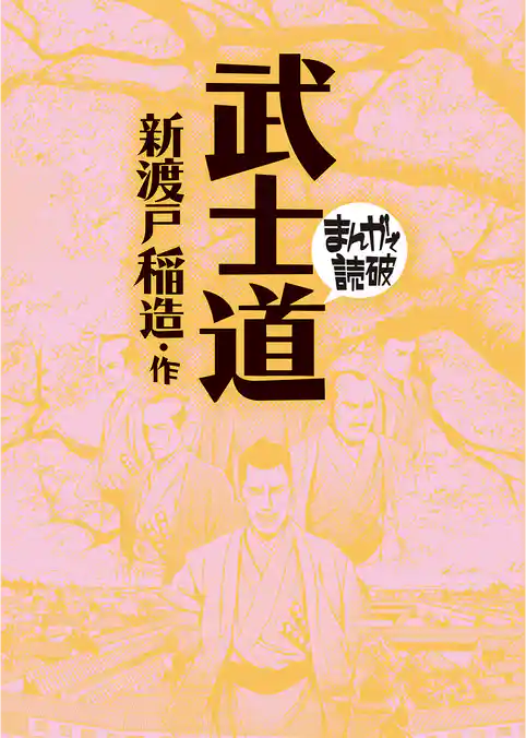 まんがで読破
