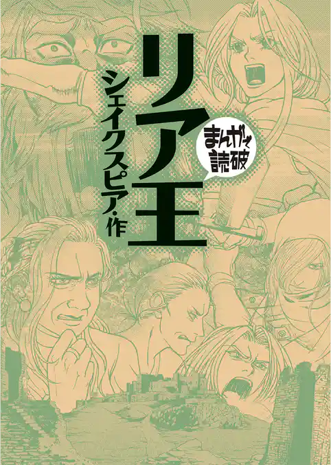 まんがで読破