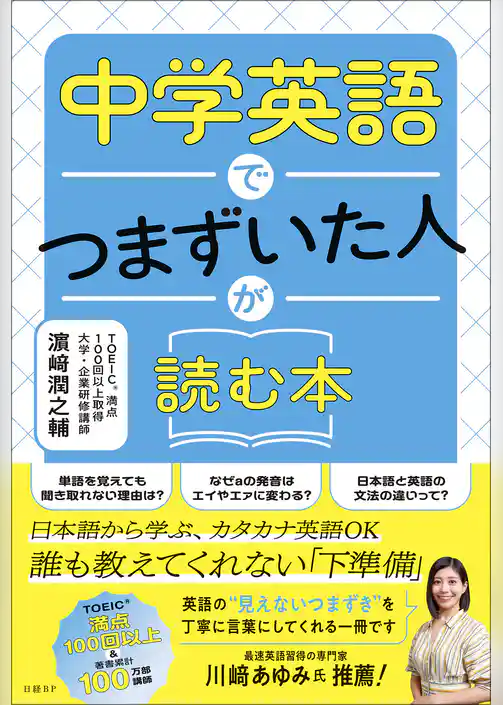 中学英語でつまずいた人が読む本