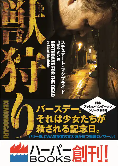 【期間限定　試し読み増量版】獣狩り