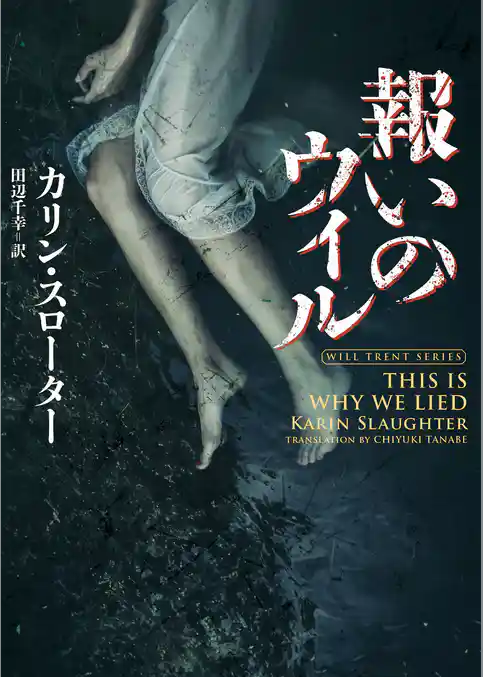 【期間限定　試し読み増量版】報いのウィル