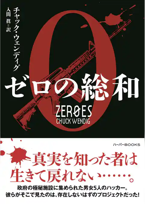 【期間限定　試し読み増量版】ゼロの総和