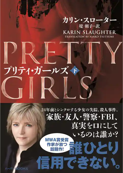 【期間限定　試し読み増量版】プリティ・ガールズ