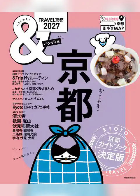 &TRAVEL　京都　2027