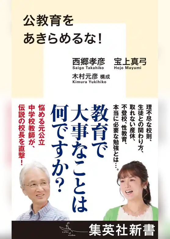 公教育をあきらめるな！