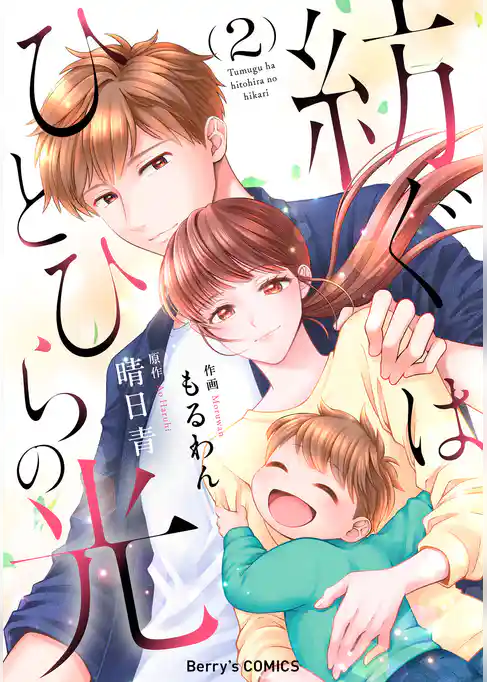 紡ぐはひとひらの光