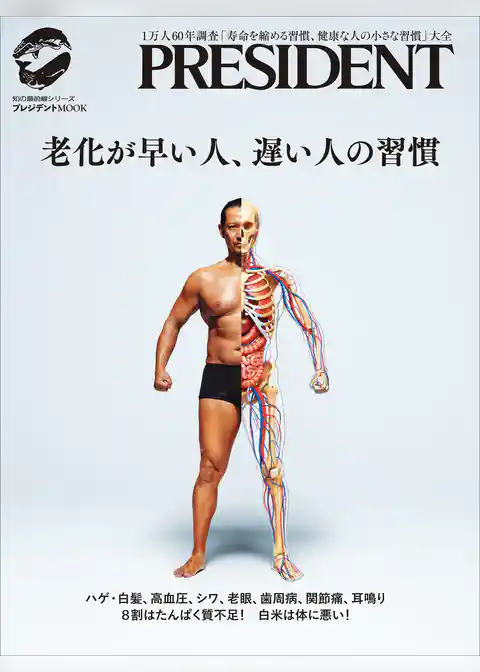 老化が早い人、遅い人の習慣