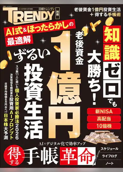 老後資金1億円　ずるい投資生活