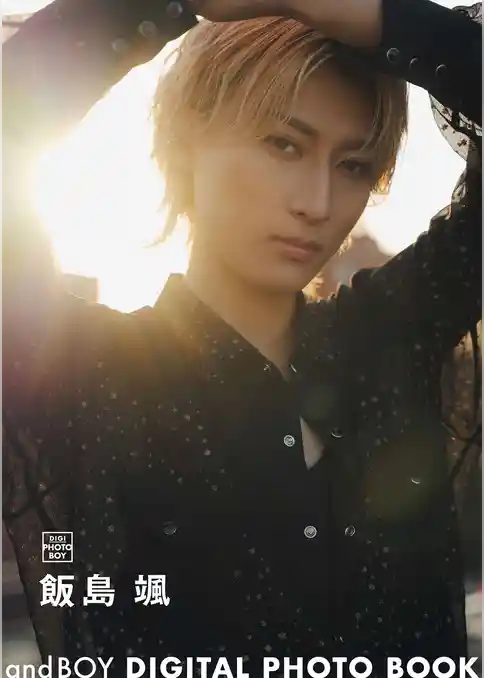 andBOY DIGITAL PHOTO BOOK 飯島颯