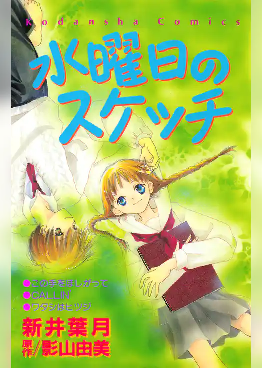 水曜日のスケッチ