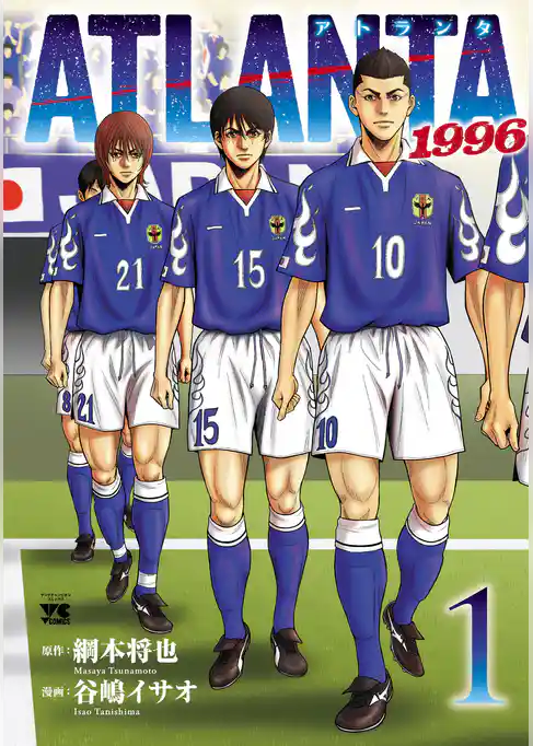 【期間限定　試し読み増量版】ATLANTA 1996