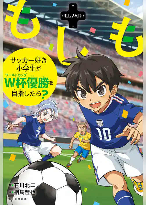 もしノベル