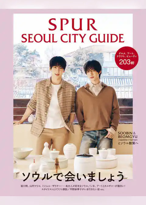 SPUR (シュプール) ソウルシティガイド
