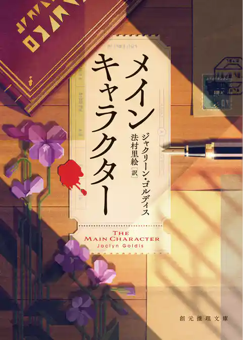 メインキャラクター