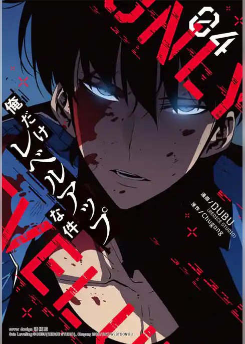 【期間限定　試し読み増量版】俺だけレベルアップな件